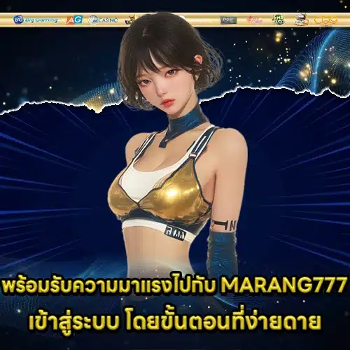 MARANG777 เข้าสู่ระบบ MARANG777 เข้าสู่ระบบ