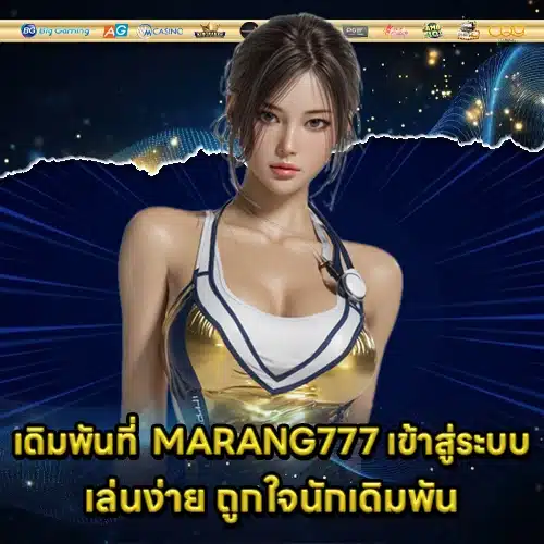 MARANG777 เข้าสู่ระบบ MARANG777 เข้าสู่ระบบ